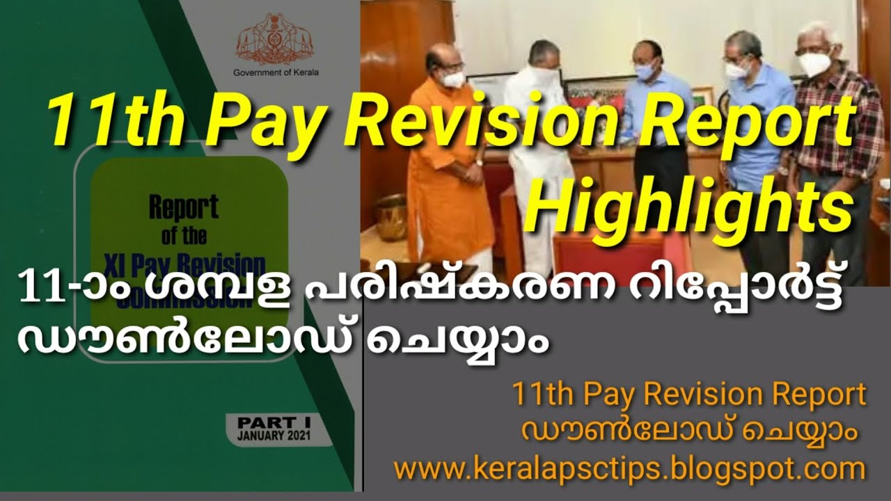 11th Pay Revision Commission Report 2019 Highlights. Report and order .  Download link shown below - YouTube