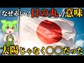 9割が知らない国旗の意味！思わず話したくなる「日の丸」の本当の由来に感動！