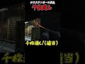 【DBD】ギデオンデススリンガーの秘儀「千枚通し」 #dbd #deadbydaylight #デットバイデイライトライト #えびもり #shorts #fnaf