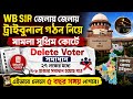 SIR প্রতিটি জেলায় ট্রাইবুনাল গঠন নিয়ে সুপ্রিমে মামলাAdv.Anarul Hoque বিস্তারিত|SIR Delete Voter Case