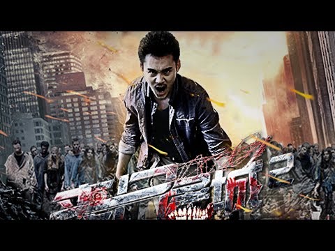 【ENG SUB】丧尸屠城2 | The End of Doom ：奶爸奶妈痛打丧尸