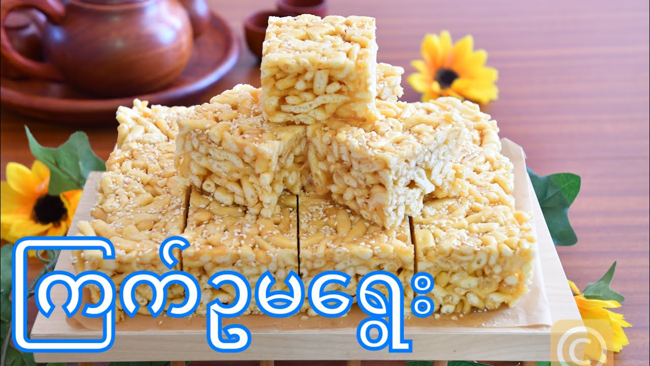 ကြက်ဥမရွေးပြုလုပ်နည်း