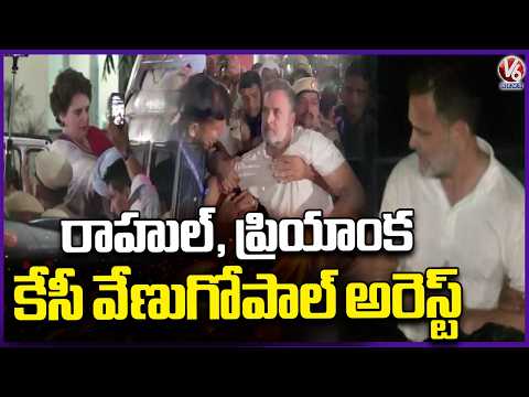 Rahul Gandhi, Priyanka Gandhi and K C  Venugopal detained By Police | V6 News - V6NEWSTELUGU