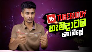 How to Get Tubebuddy Upgrade for Free (Upgrade to Pro) in Sinhala 2022 | YouTube SEO Tools in 2022