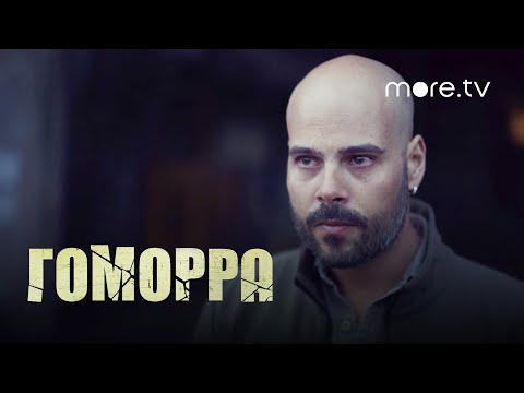 Гоморра 5 сезон | Русский трейлер (2021) more.tv