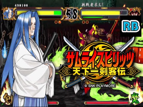 2006 PS2 Samurai Spirits: Tenkaichi Kenkakuden Ukyo Hardest