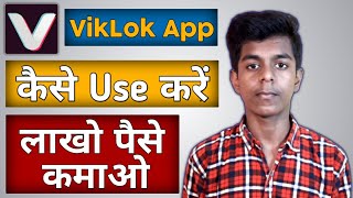 Viklok App Kaise Use Kare | Viklok App Se Paise Kaise Kamaye | Viklok App | Viklok screenshot 4