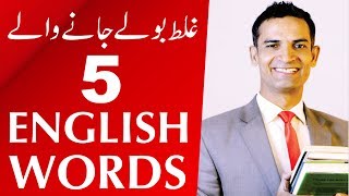 How To Pronounce English Words Correctly By M. Akmal The Skill Sets