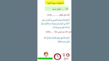 متشابهات سورة البقرة  غَفُورٌ رَحِيمٌ@arabiclanguagelearning