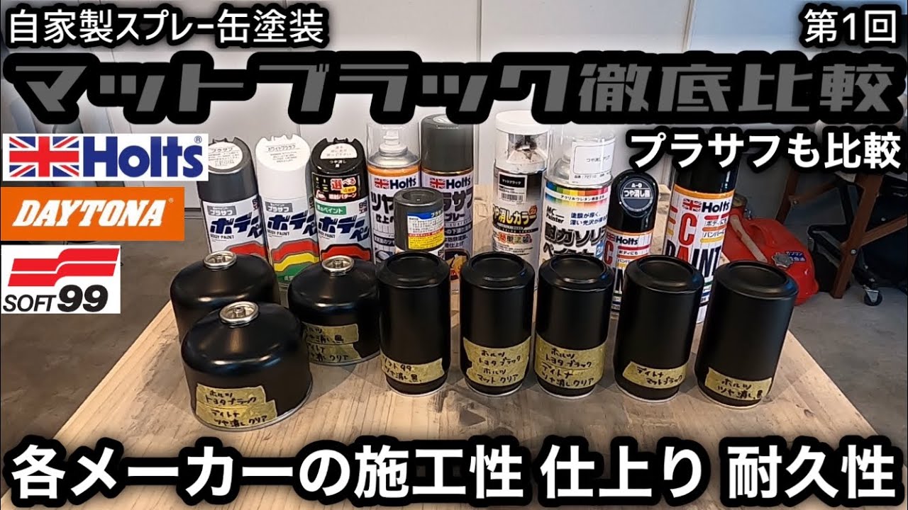 Homemade Spray Can Paint] A Thorough Comparison of Matte Black