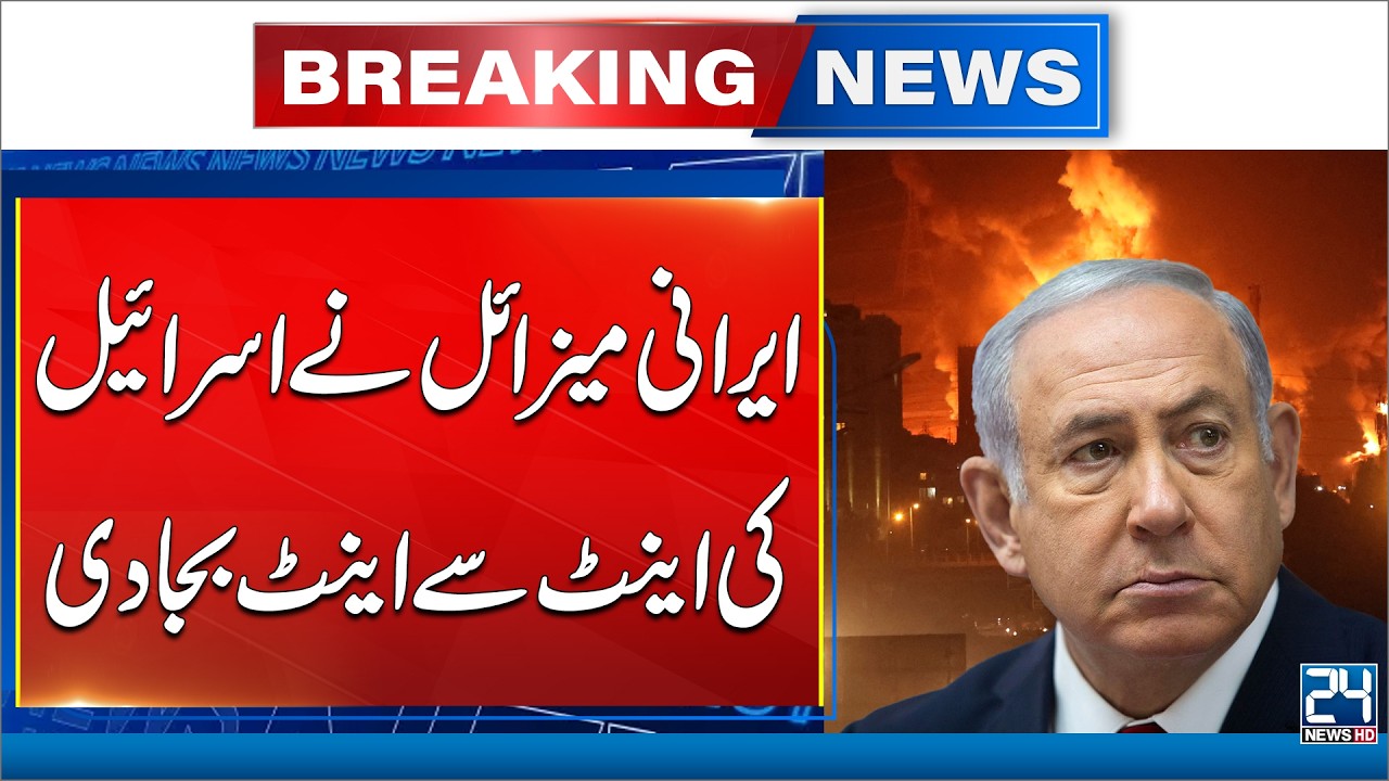 From Brick to Rubble: Iran Strikes Israel – Complete Destruction - Breaking News - 24 News HD