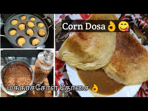 ஆரோக்கியமான-மக்காச்சோள-தோசை-செய்வது-எப்படி?👌😋-corn-dosa-recipe-in-tamil🌽