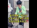 Vlog🔥记录北京普通家庭接地气的生活日常‼️ #北京胡同#胡同生活 #老北京胡同 #烟火气生活 #西城平房