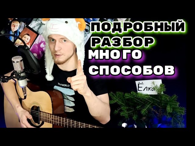 Ты Венера - я Юпитер подробный разбор на гитаре, аккорды, cover, ВАНЯ ...