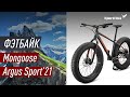 Фэтбайк Mongoose Argus Sport - бюджетный толстяк!