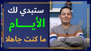 شرح معلقة طرفة بن العبد ( 9 ) - ستبدي لك الأيام ما كنت جاهلا - شعر من الحكمة عند طرفة