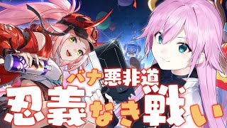 ▶︎▷崩壊スターレイル｜ #29 幕間『バナ悪非道・忍義なき戦い』進めるぞ！　｜夕陽リリ￤にじさんじ