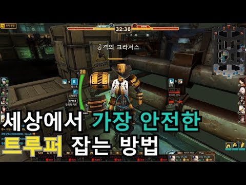 [예능사퍼52]세상에서 가장 안전한 트루퍼 잡는 방법