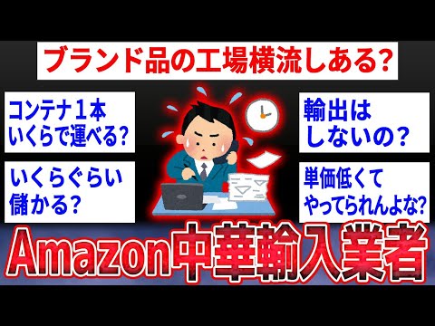 【2ch面白いスレ】Amazonの中華製品輸入しまくってるけど質問ある？【ゆっくり解説】
