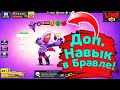 Дополнительные Навыки в Бравле! Новости Лайна Brawl Stars