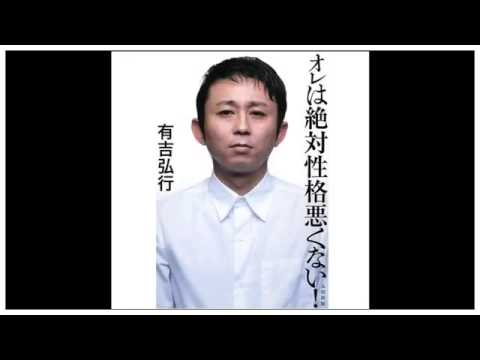 面白い！！ ミスチル桜井さんのマネがヒドすぎる 有吉弘行 SUNDAY NIGHT DREAMER  サンドリ