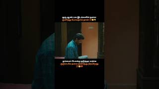 அவன் அவமானம் 💔🥹குடும்பத்தின் பலம் #MiddleClassMan #MenScrifice #Shorts #Tamilshorts #UnspokenPain