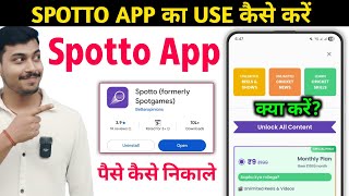 Spotto app se paise kaise kamaye| Spotto app kaise use kare|Spotto 9 Rupees Subscription Se Kya Hoga screenshot 3