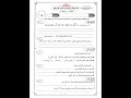 اختبار اسلامية للصف الثامن الفصل الثاني 