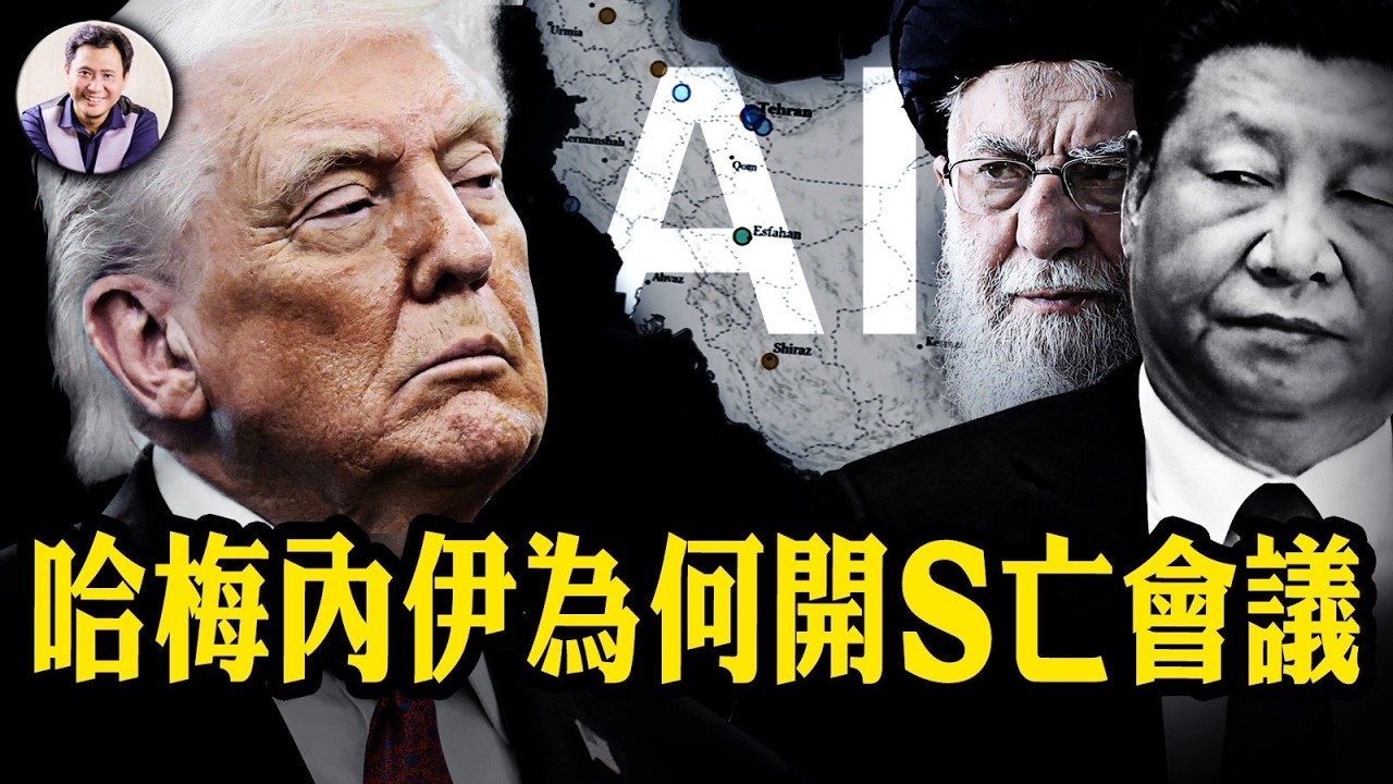 中共紅旗9B—F35剋星開戰一小時覆沒，俄S400不敢開機，美軍開創AI戰爭模式，精準斬首敵方政權高層；抓捕馬杜羅神秘武器曝光。中共偷來「太監AI」指揮攻打台海？推薦江峰AI課程【第1181期】