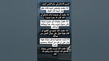 تفسير الاحلام ادا حلمت بشخص تحبه 