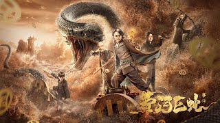 【FILM】GIANT SNAKE EVENTS IN YELLOW RIVER 黄河巨蛇事件 TRAILER
