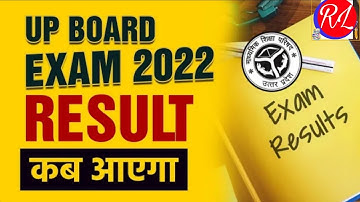 up board result 2022 kab aayega|| यूपी बोर्ड रिजल्ट डेट घोषित ||up board class 10th,12th result 2022