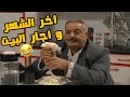 لما ينزل الراتب و ينصرف بنفس الدقيقة 😂😂😂 مسلسل انت عمري🥰