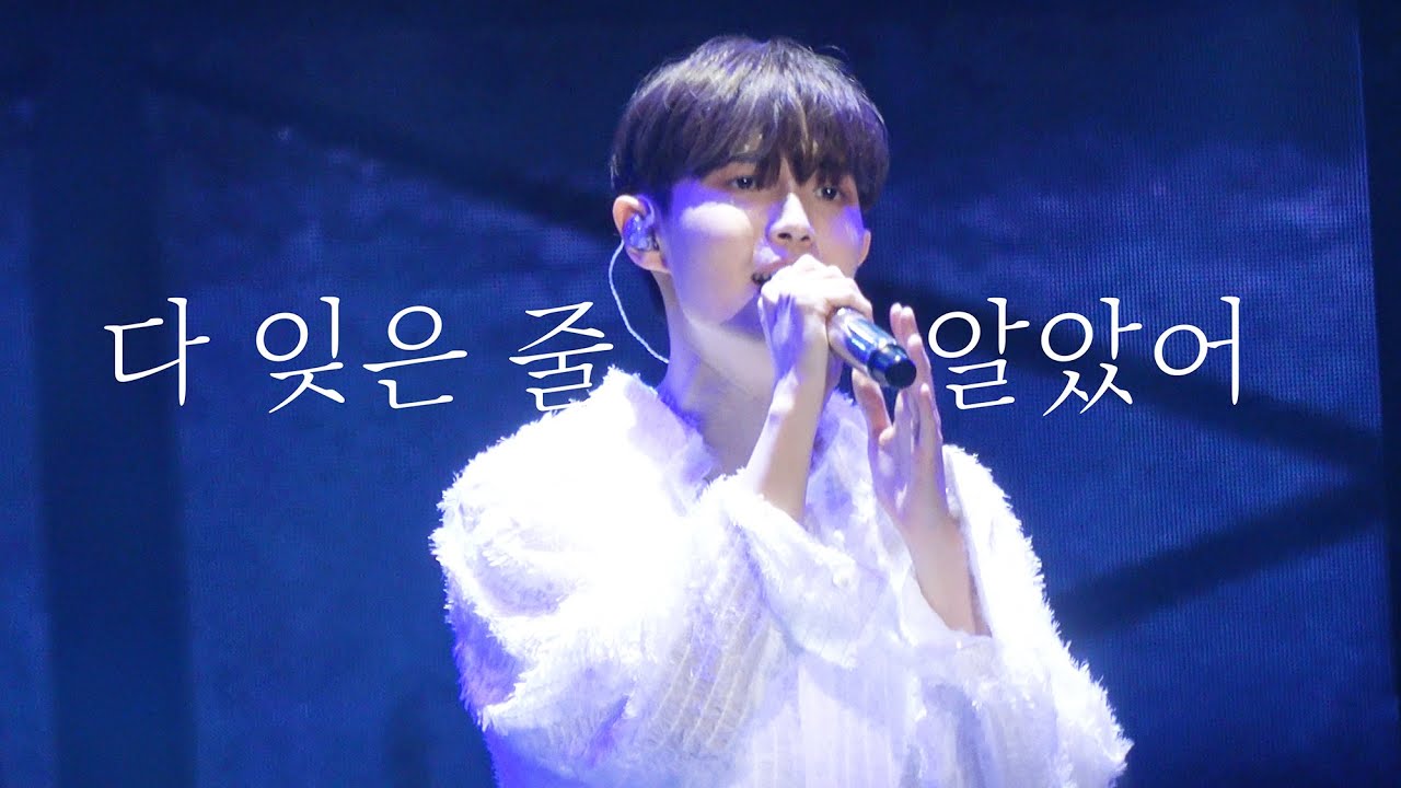 211224 환영콘서트 IN SEOUL 김재환 - 다 잊은 줄 알았어