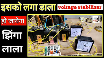 कोई सा भी New या old voltage stabilizer रिपेयर करें Microcontroller kit से|Skill world