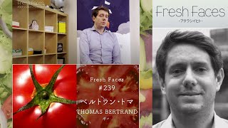 【Fresh Faces #239】トマ・ベルトラン（株式会社BERTRAND 代表）