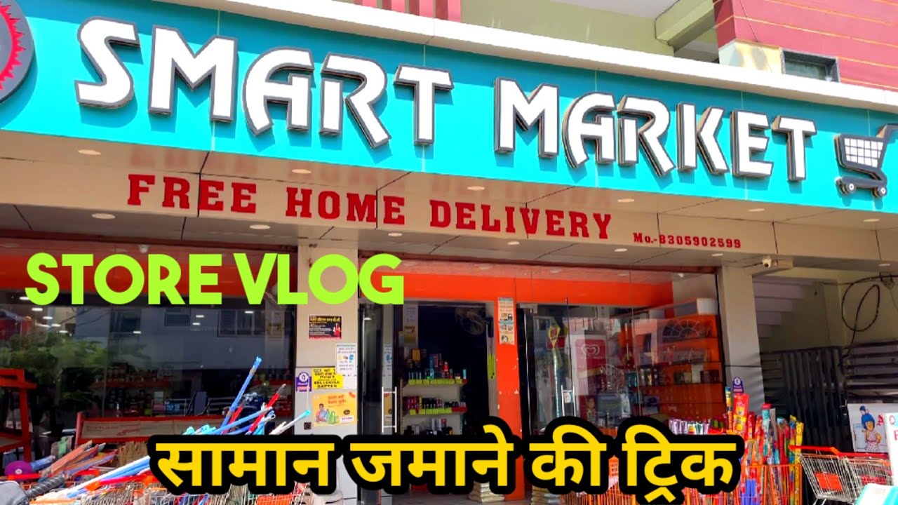 Smart kirana Grocery store स्टोर में सामान कैसे जमाएं 