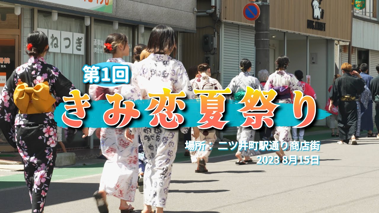 ｢週末カメラ散歩｣【能代市二ツ井町】きみ恋夏祭り～ 秋田の風景と町(村)並みの記録  #盆踊り #祭り #伝統行事