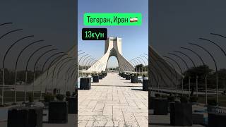Алматы Мекка! Из Казахстана в Саудовскую Аравию! #мекка #мекканаавто #Узбекистан #Туркменистан #Иран