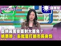 罷免運動