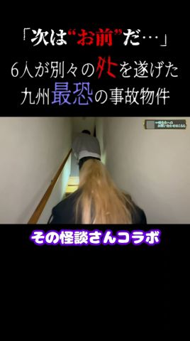 6人が〇を落とした家…霊媒師が震えた理由 #shorts
