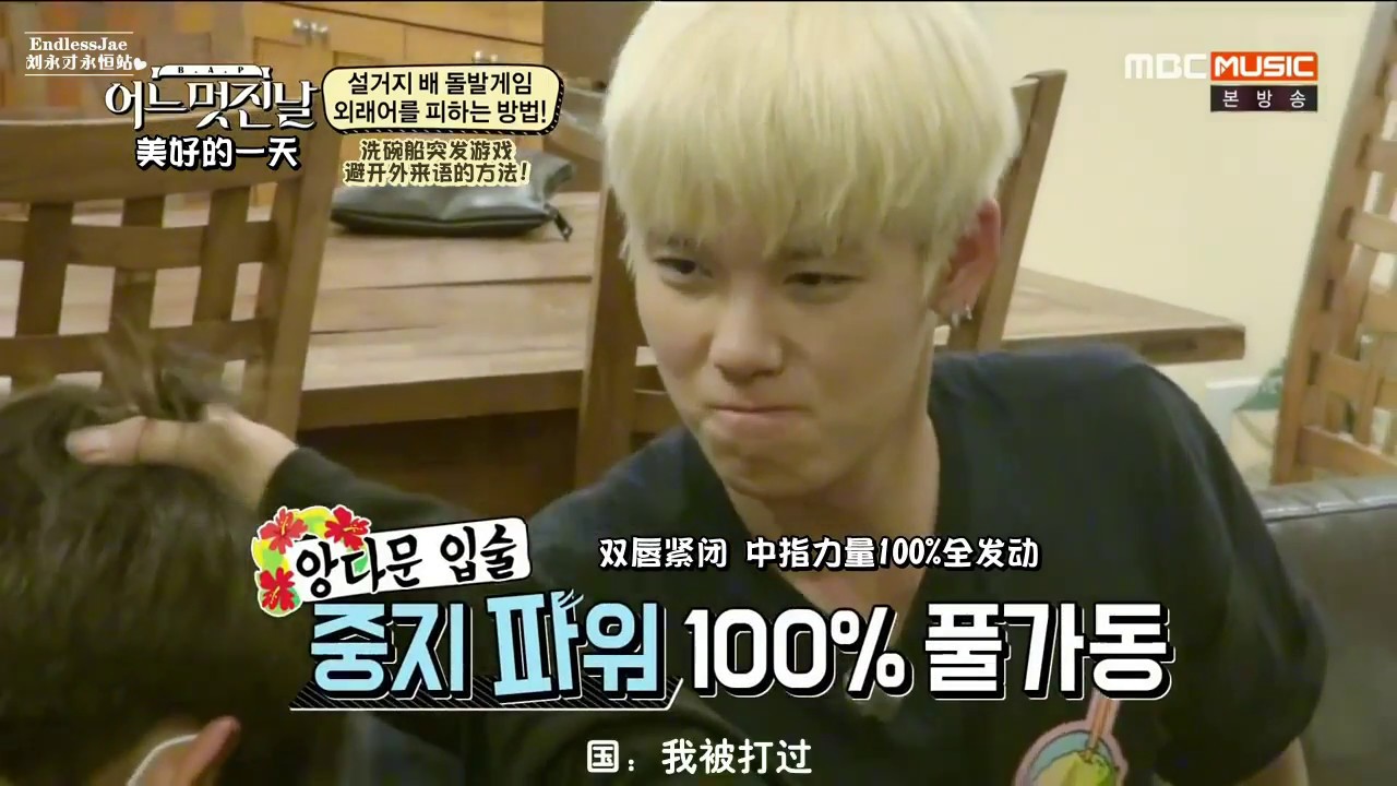 [中字] 161128 B.A.P - 美好的一天 EP7