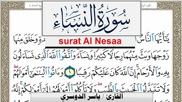 سورة النساء مكتوبة ياسر الدوسري Surah Al Nesaa Yasser Al Dosari  برواية حفص عن عاصم
