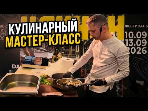 Culinary MASTER CLASS. Klinok on the Neva 2026.