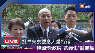 【LIVE】0820韓國瑜、蔣萬安合體出席 六都倡議成立地方政府聯合會