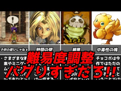 FF9初見で完璧にいけた人いる？あまりにも難しすぎた要素ファイナルファンタジー9初代プレイステーションPS1名作RPG