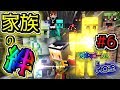 【Minecraft茶番】家族の絆【9体のゴーレムとバ○王#6】