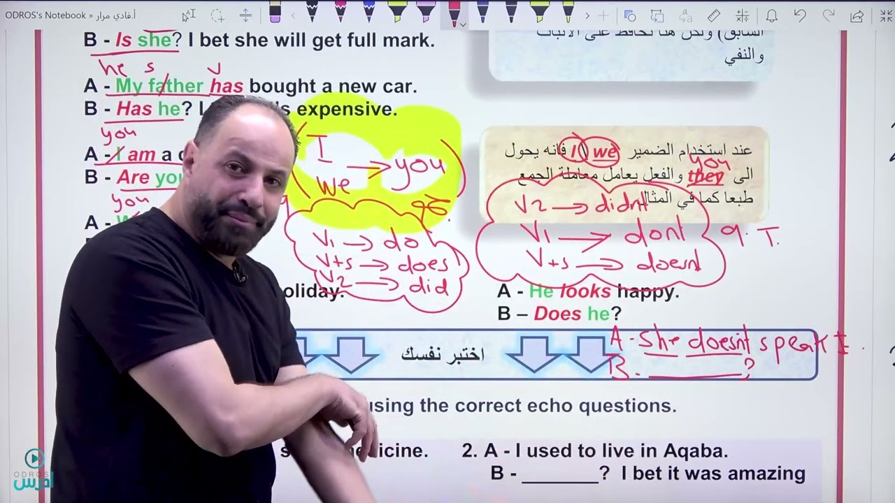 اسئلة الصدى 🔥  echo questions 🔥 شرح توجيهي المنهاج الجديد