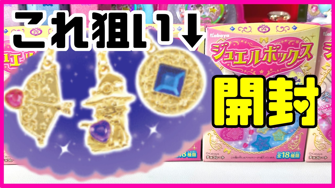 5 Box Challenge] Unboxing the latest Jewel Box❣️ I was aiming