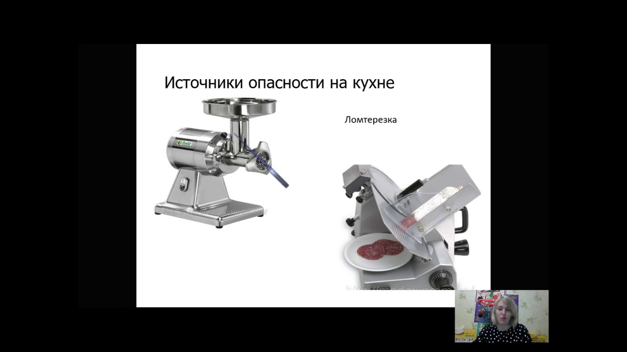 Техника безопасности на кухне. СБО. 9 "б" класс